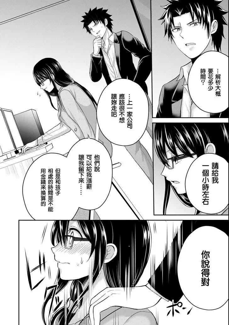 《29与JK 社令难违牵手女高中生》第25话 第28页