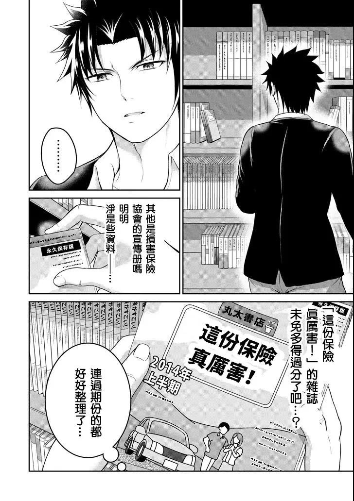 《29与JK 社令难违牵手女高中生》第25话 第32页