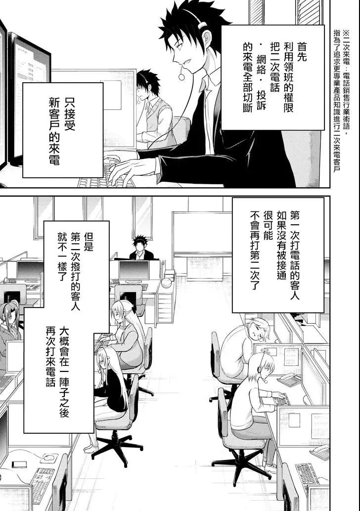《29与JK 社令难违牵手女高中生》第25话 第5页
