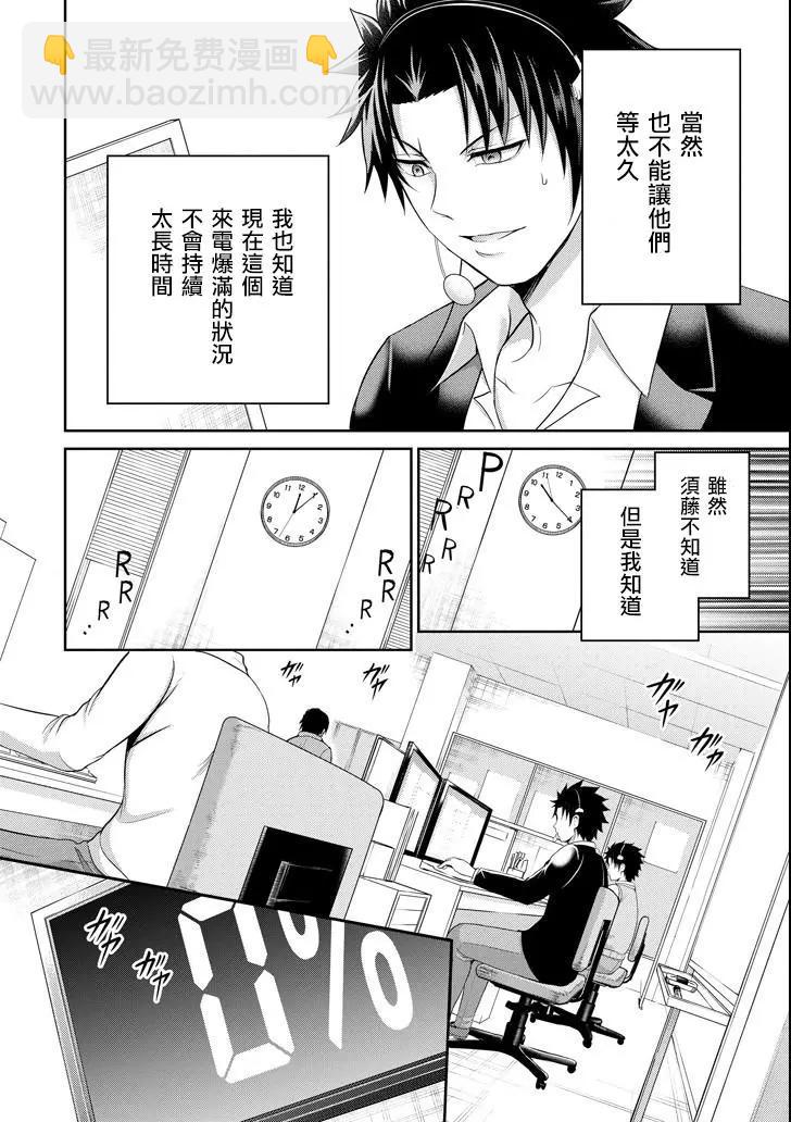 《29与JK 社令难违牵手女高中生》第25话 第6页