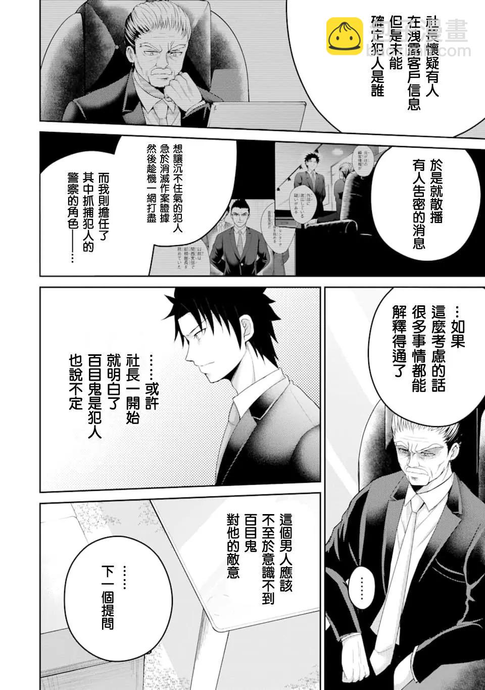 《29与JK 社令难违牵手女高中生》第29话 第10页