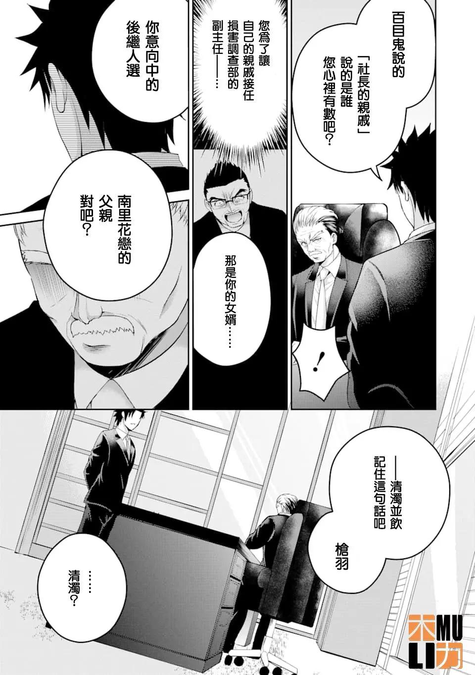 《29与JK 社令难违牵手女高中生》第29话 第11页