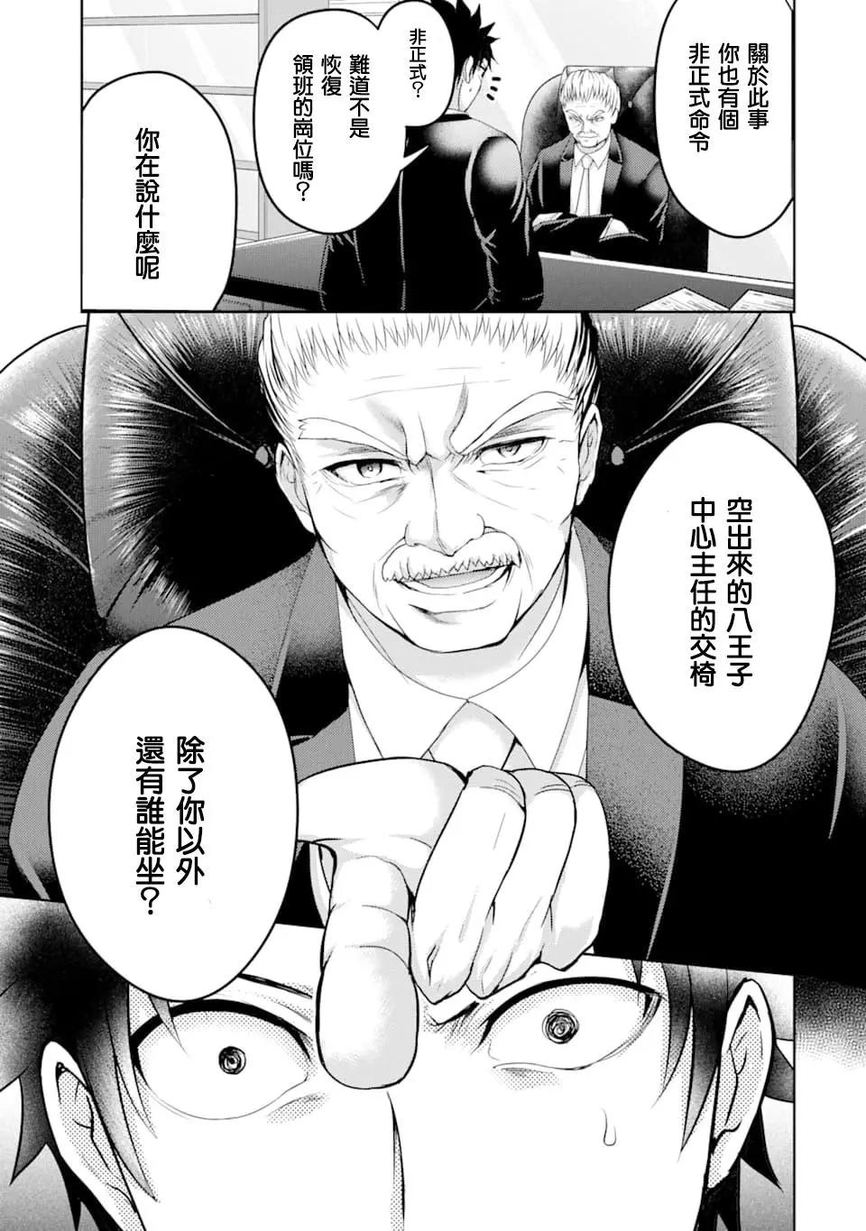 《29与JK 社令难违牵手女高中生》第29话 第13页