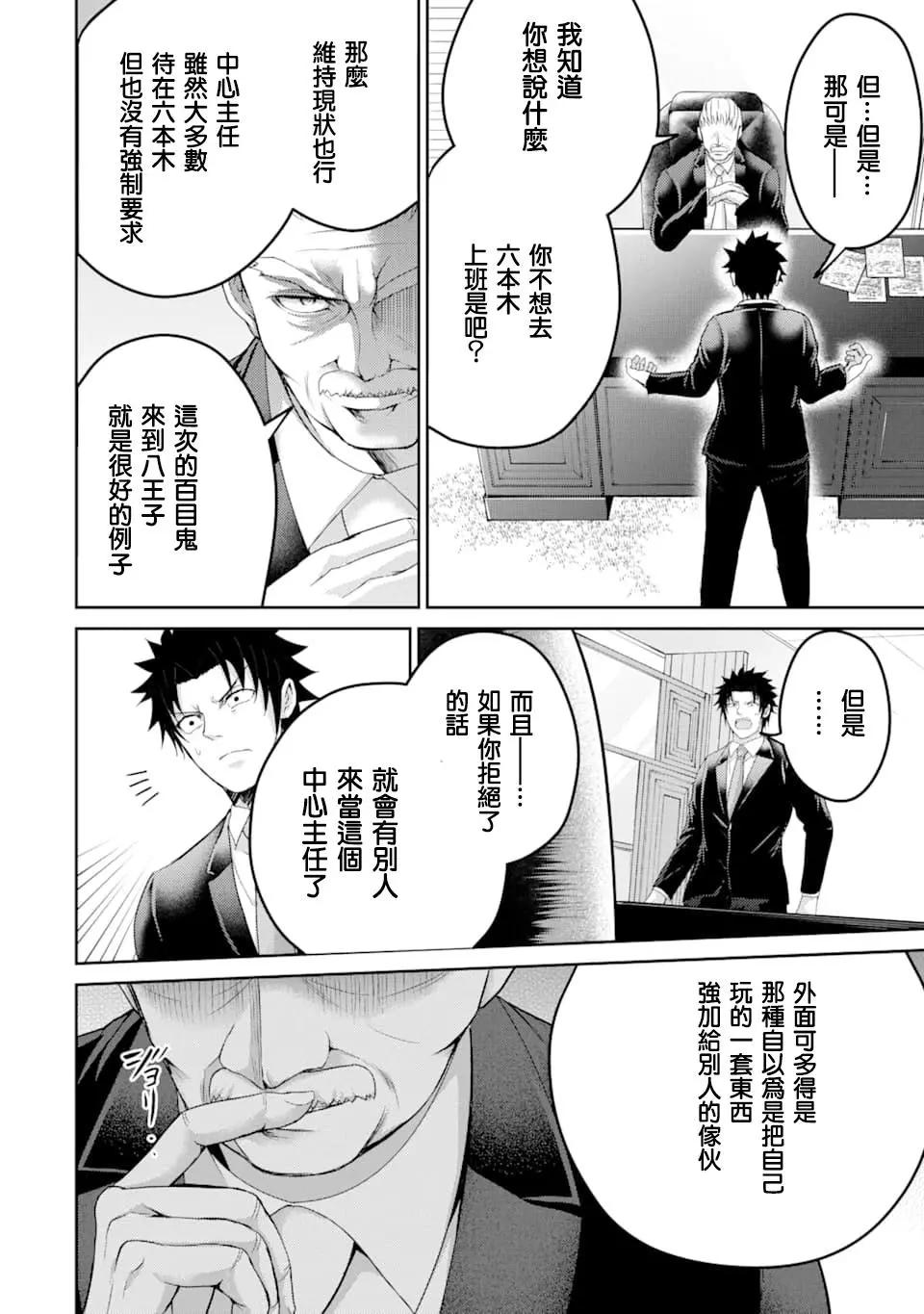 《29与JK 社令难违牵手女高中生》第29话 第14页