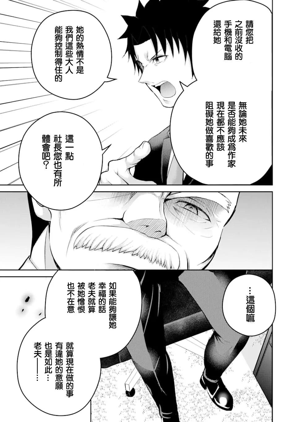 《29与JK 社令难违牵手女高中生》第29话 第17页