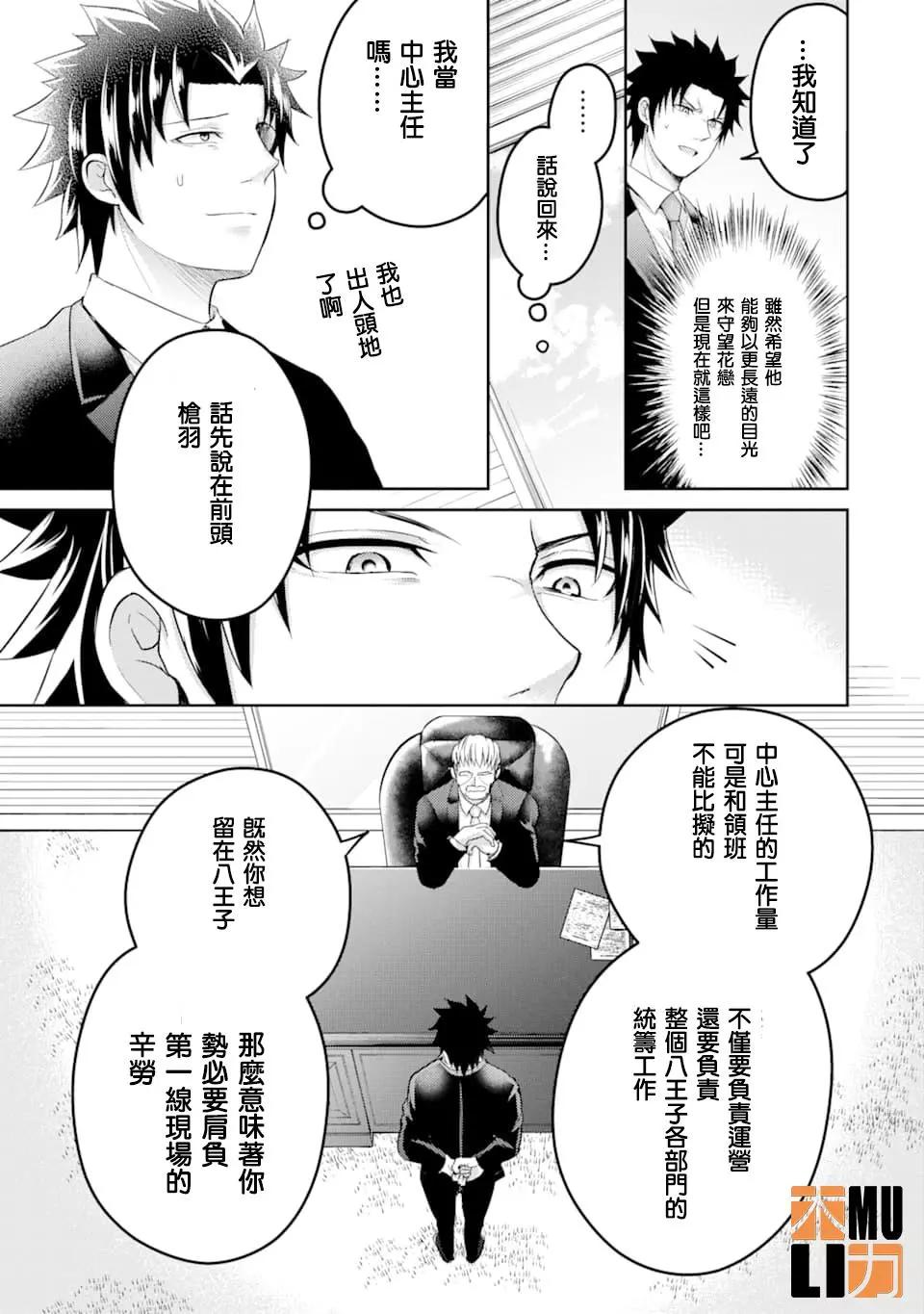 《29与JK 社令难违牵手女高中生》第29话 第19页