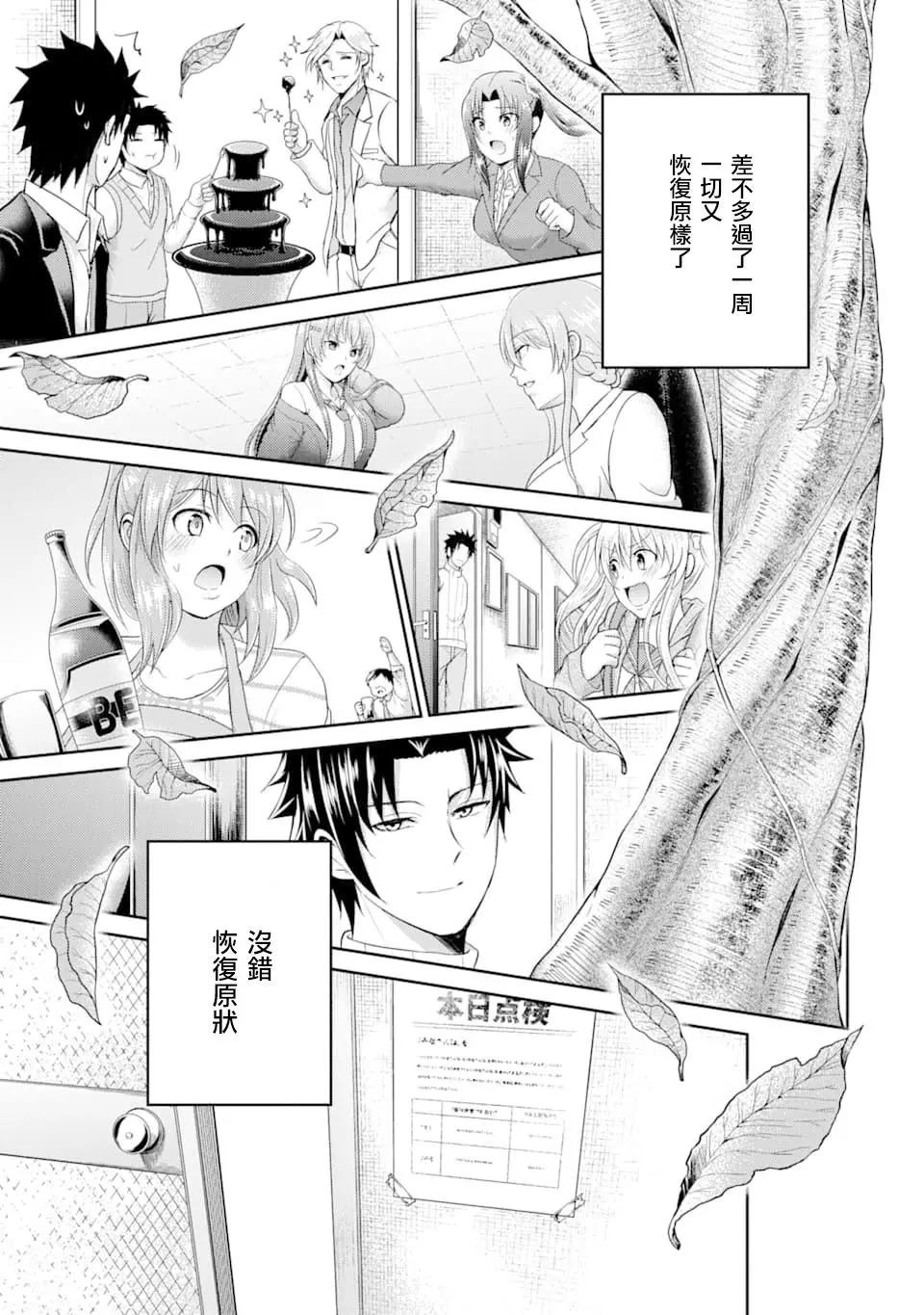 《29与JK 社令难违牵手女高中生》第29话 第23页