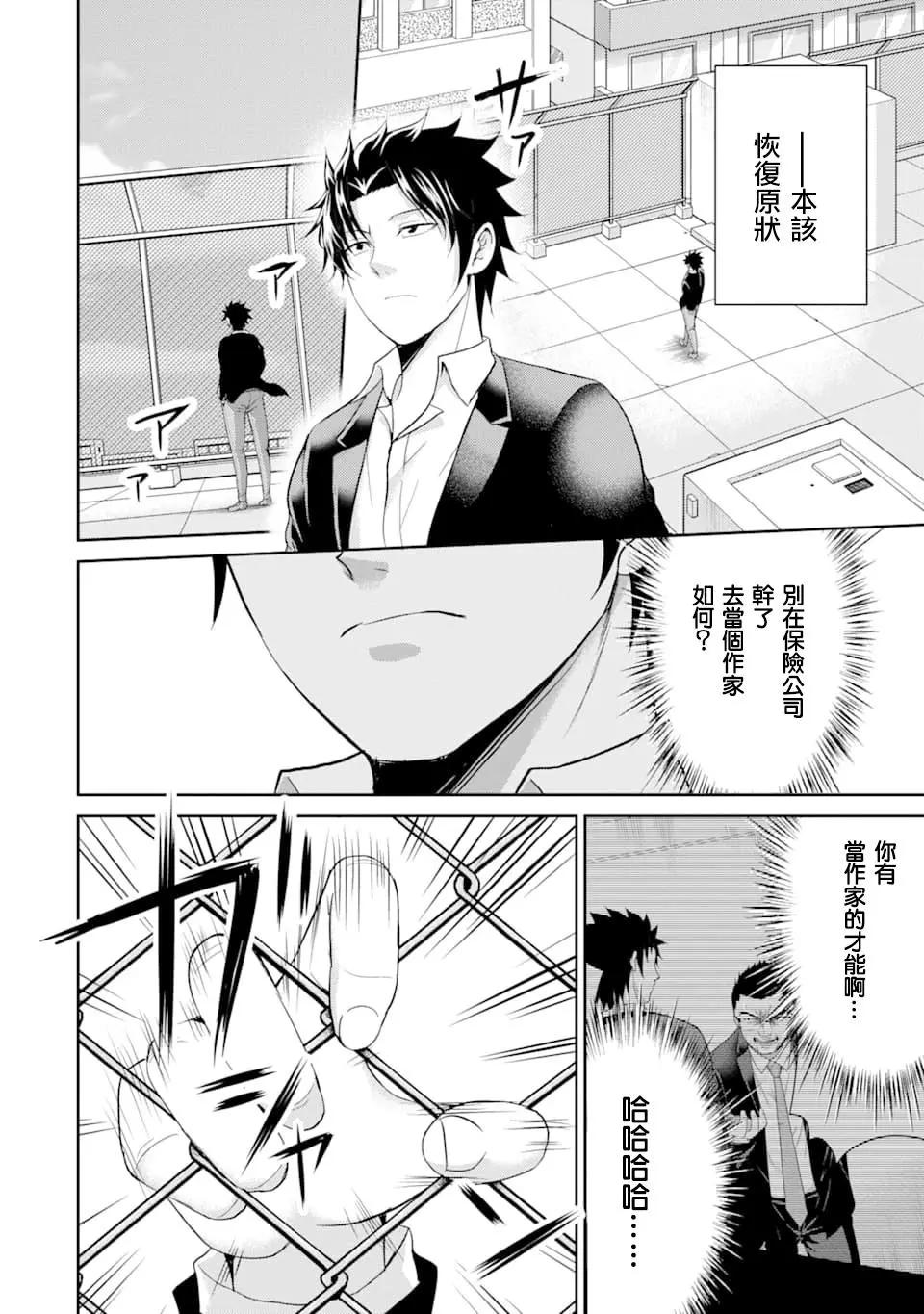 《29与JK 社令难违牵手女高中生》第29话 第24页