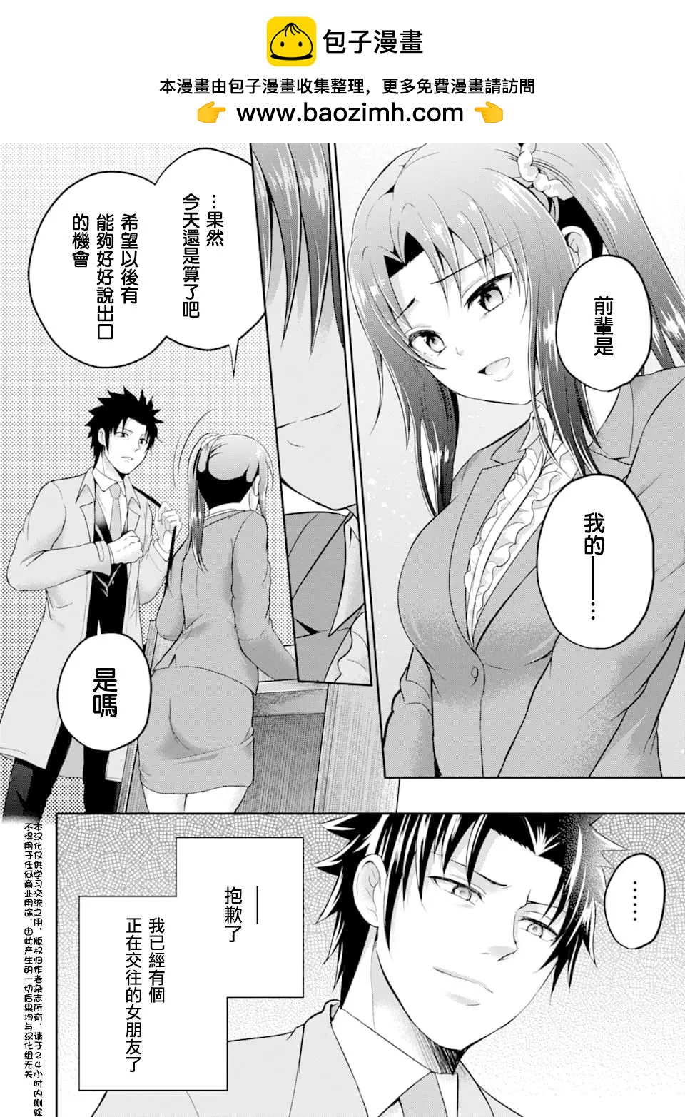 《29与JK 社令难违牵手女高中生》第29话 第2页
