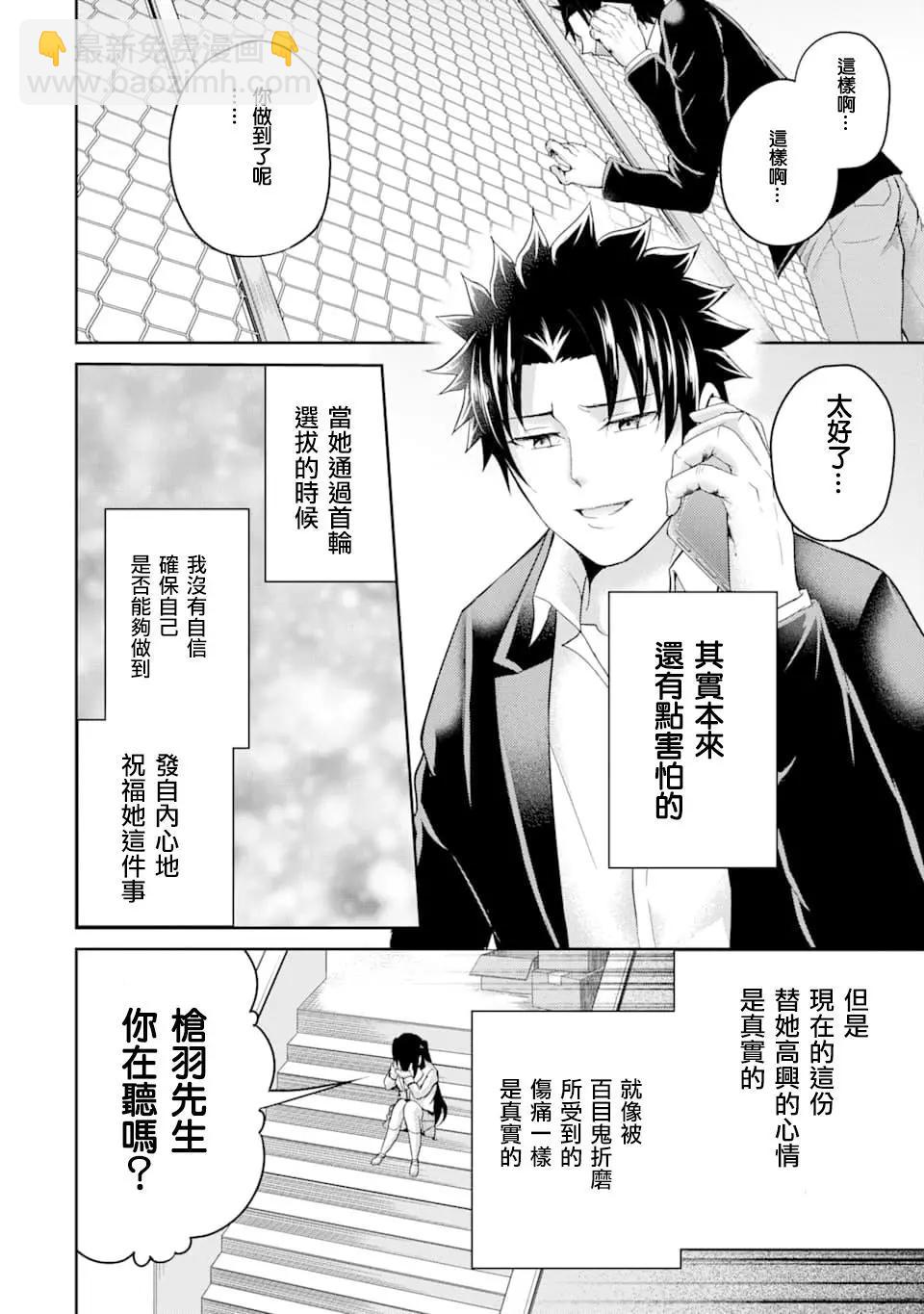 《29与JK 社令难违牵手女高中生》第29话 第32页