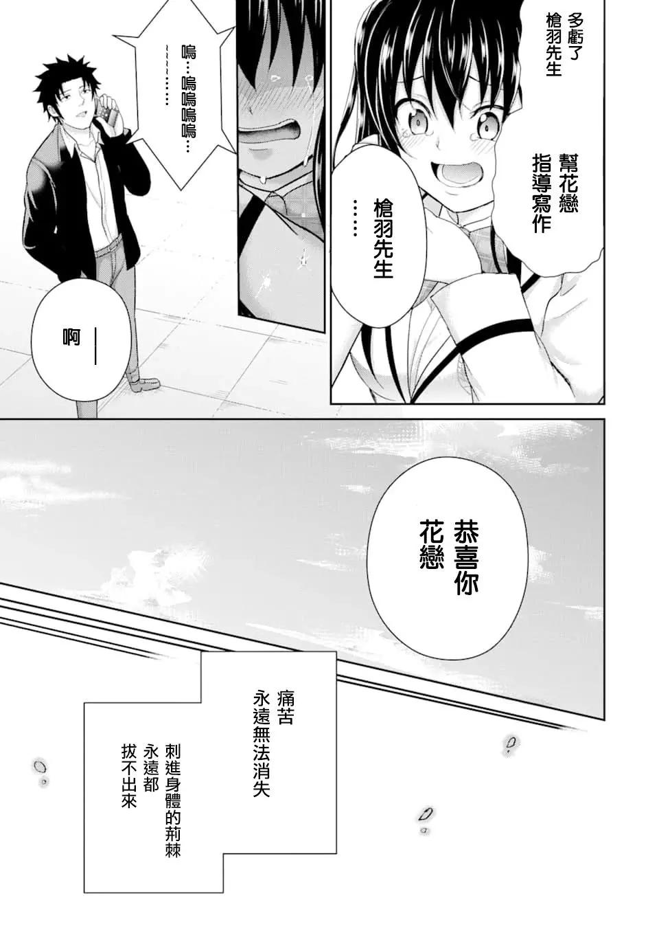 《29与JK 社令难违牵手女高中生》第29话 第33页