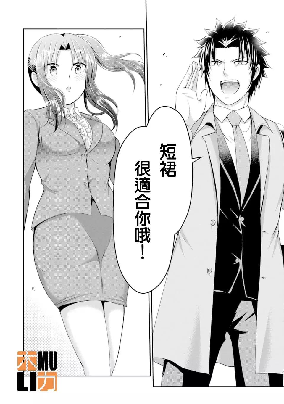 《29与JK 社令难违牵手女高中生》第29话 第4页