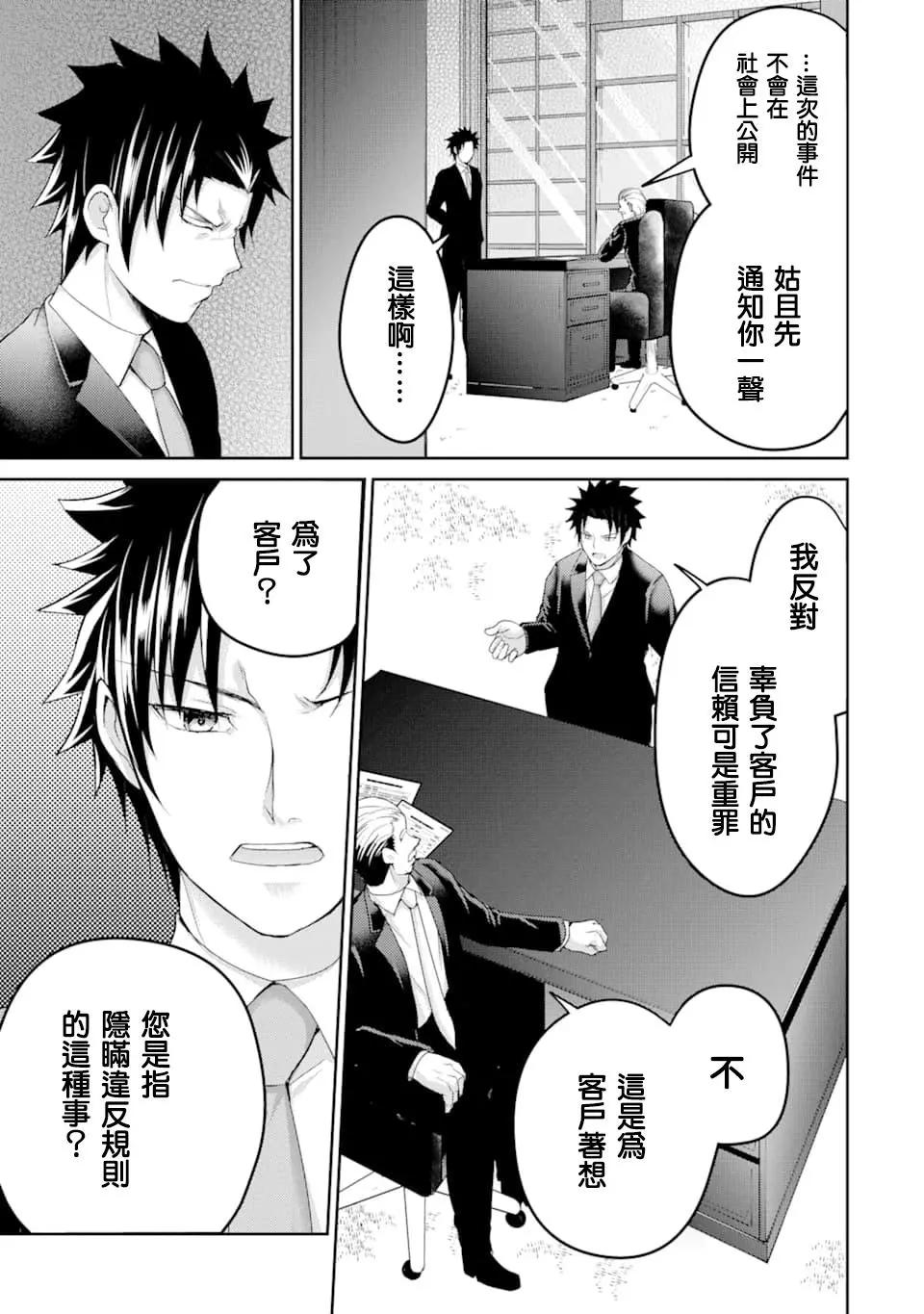 《29与JK 社令难违牵手女高中生》第29话 第7页