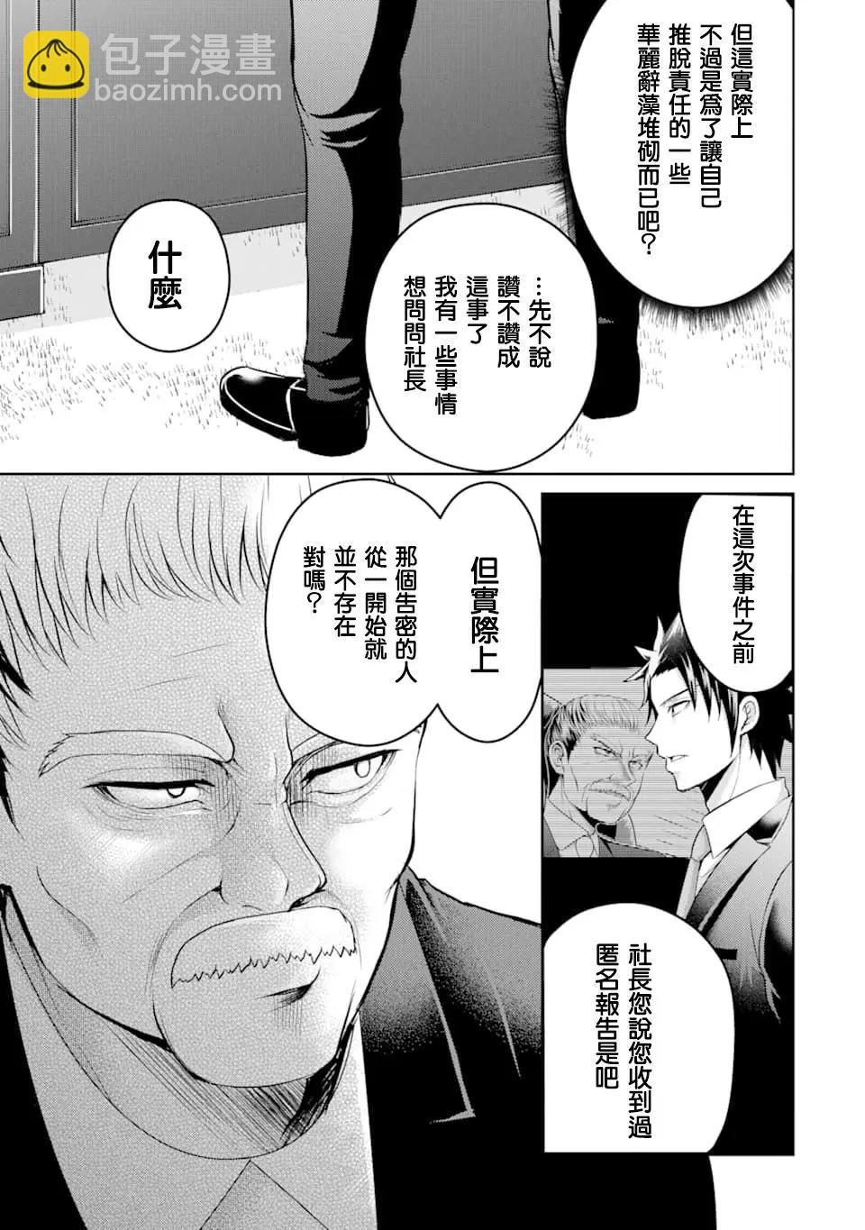 《29与JK 社令难违牵手女高中生》第29话 第9页