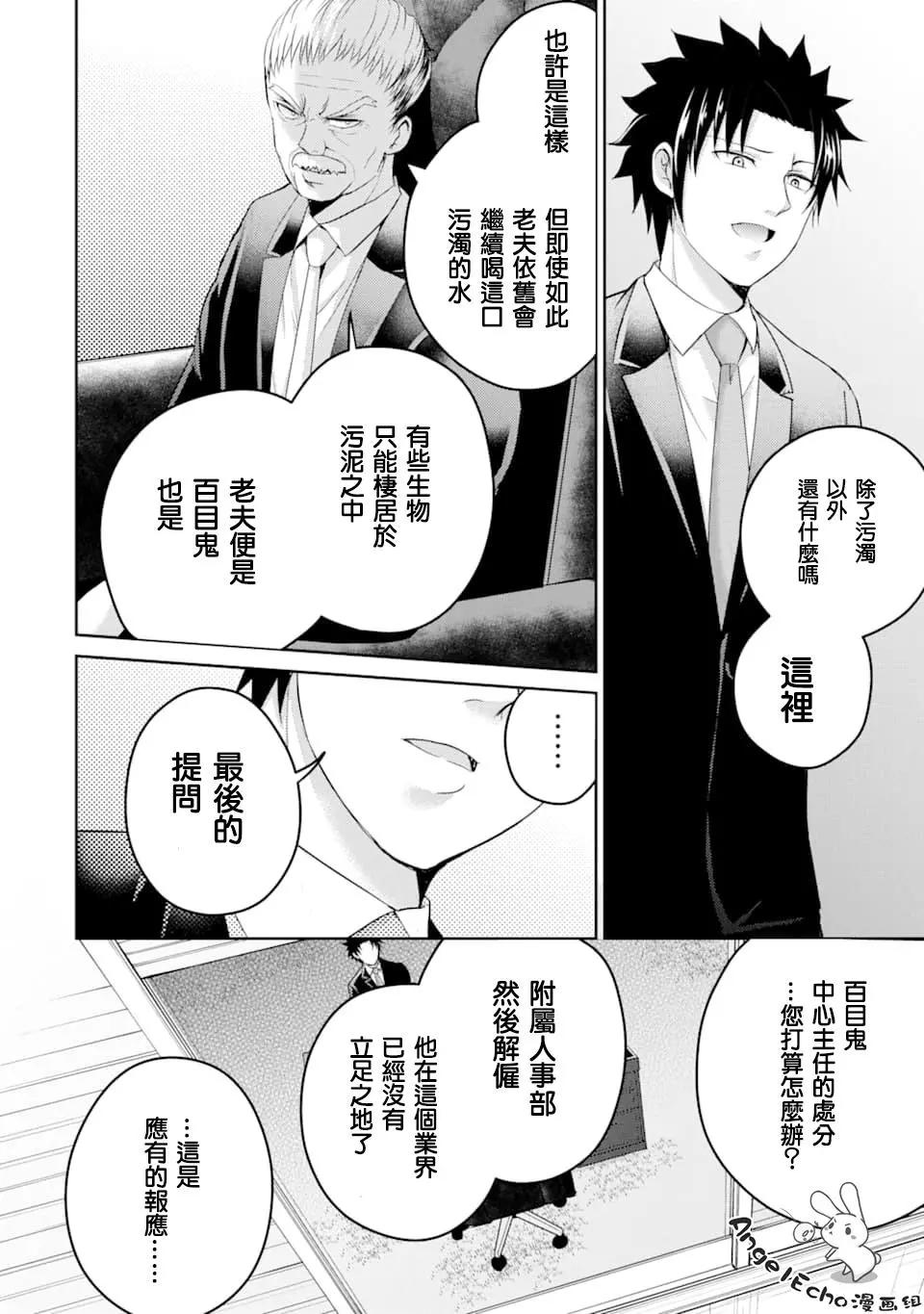 《29与JK 社令难违牵手女高中生》第29话 第12页