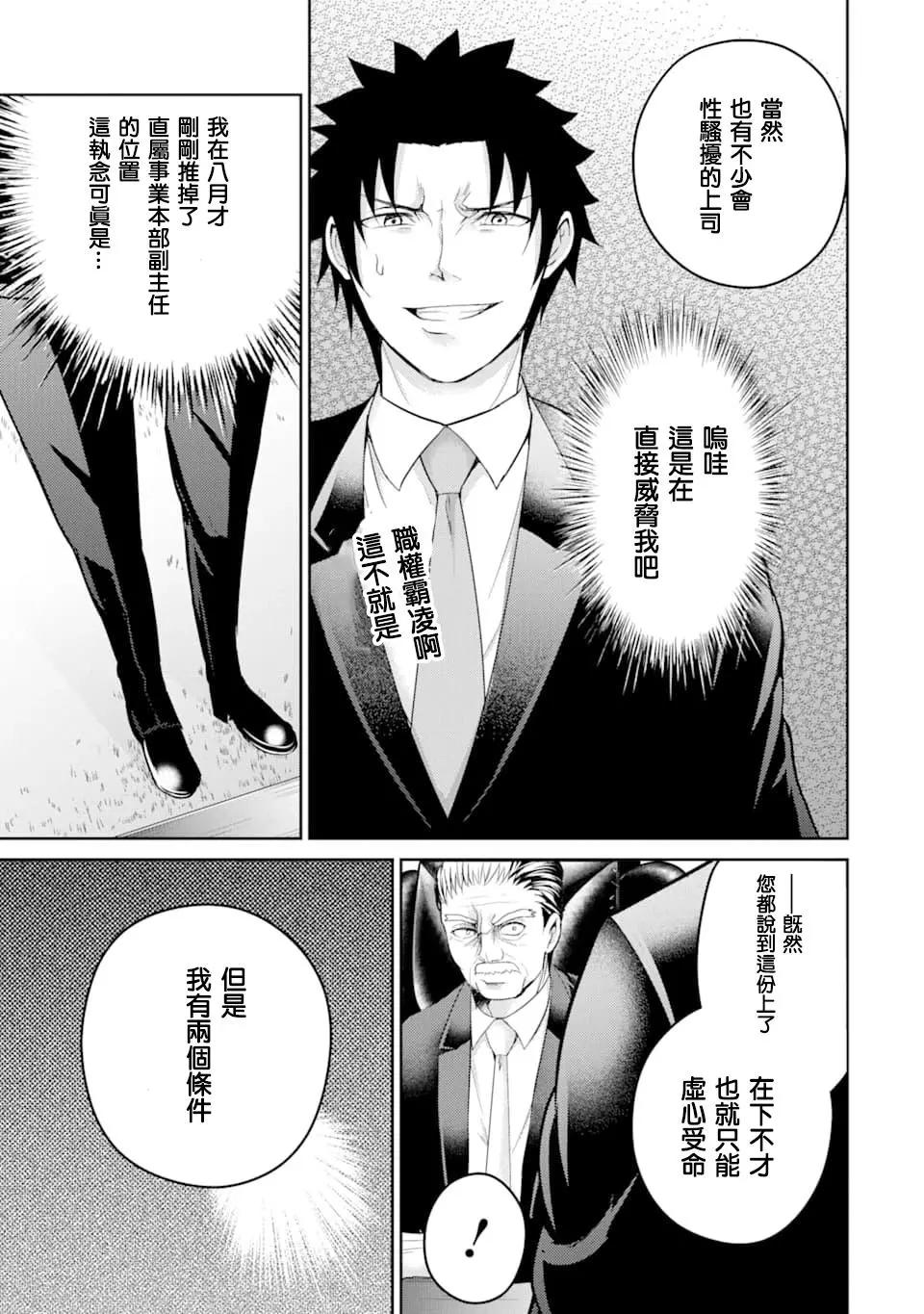 《29与JK 社令难违牵手女高中生》第29话 第15页