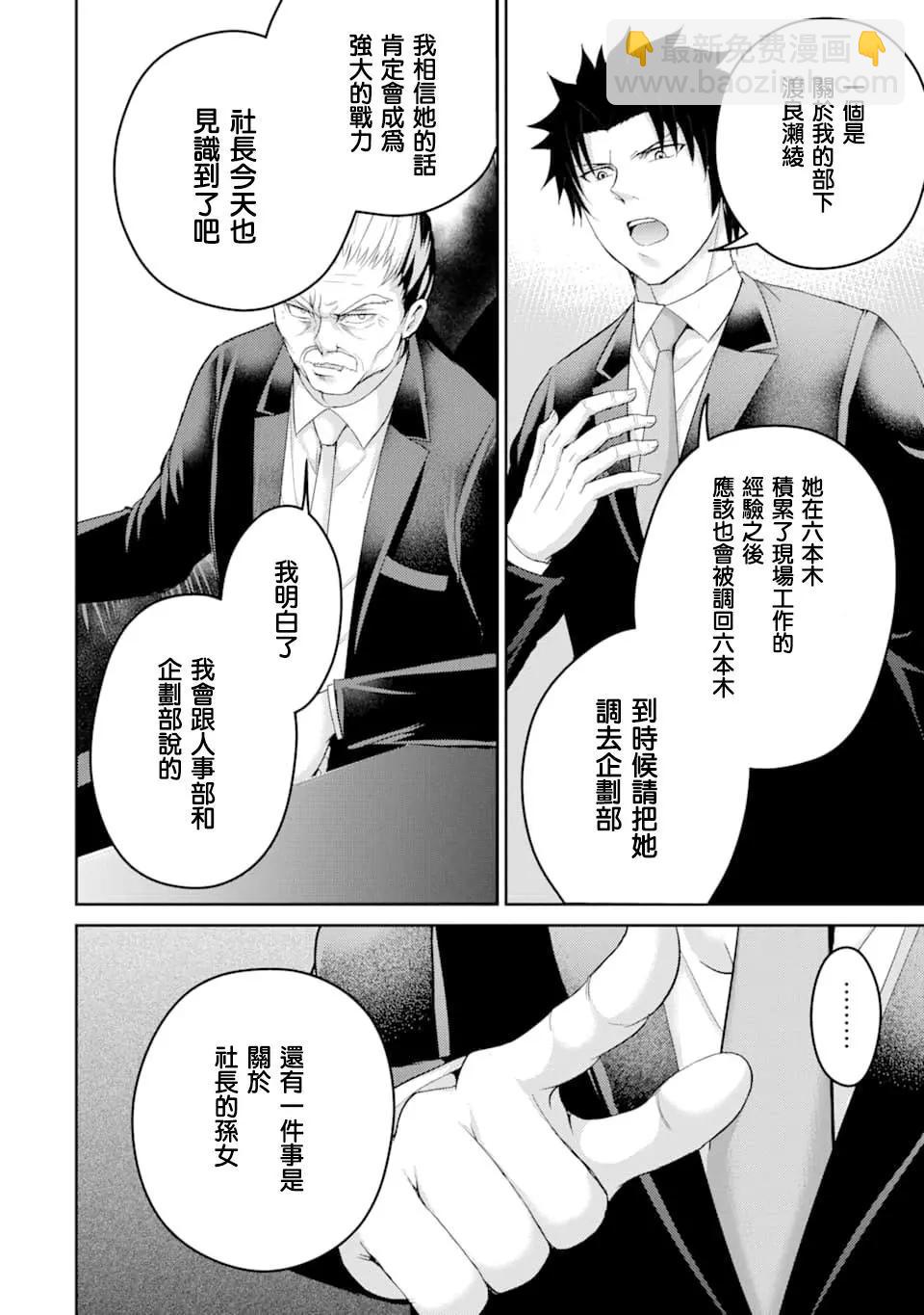 《29与JK 社令难违牵手女高中生》第29话 第16页