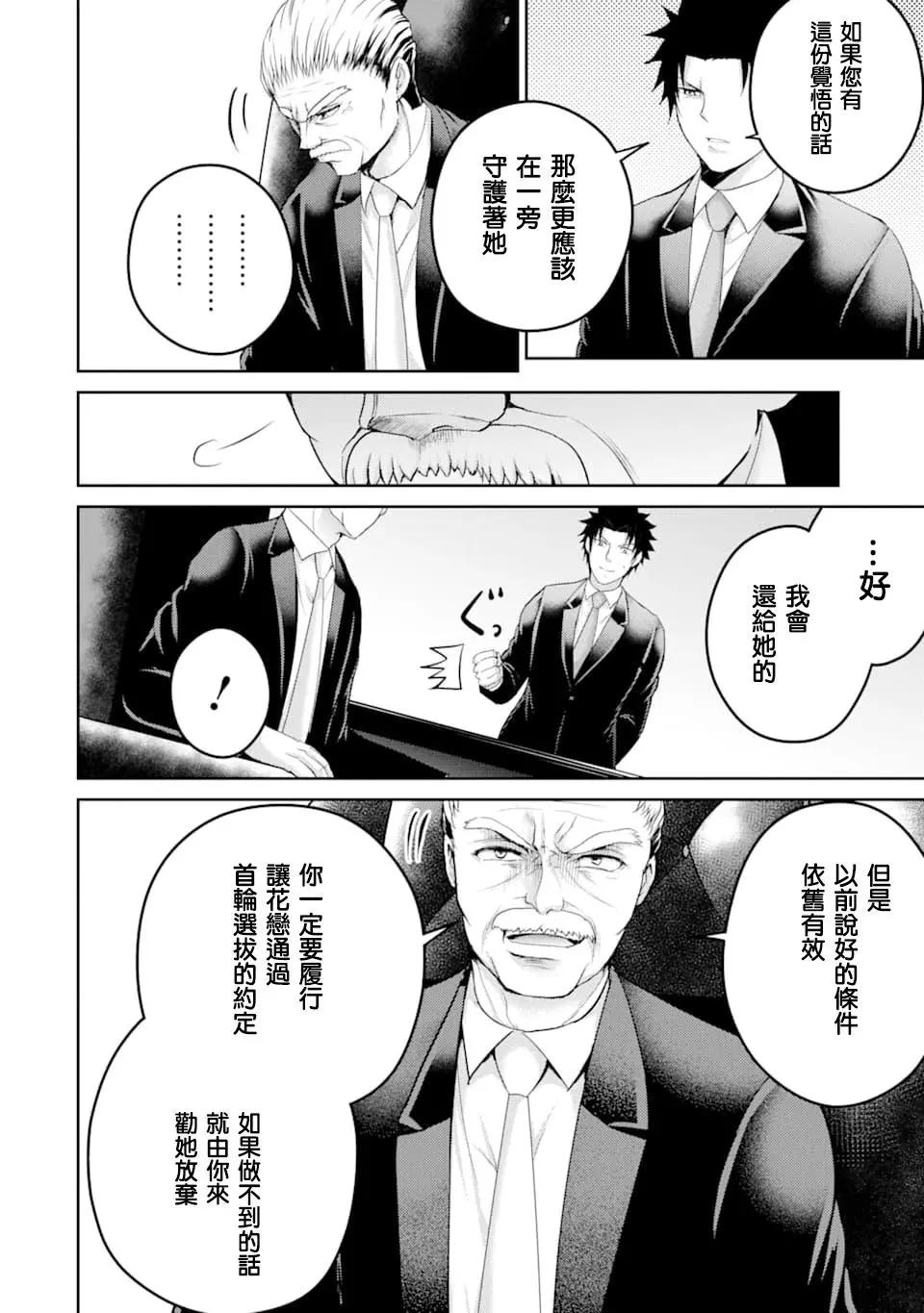《29与JK 社令难违牵手女高中生》第29话 第18页