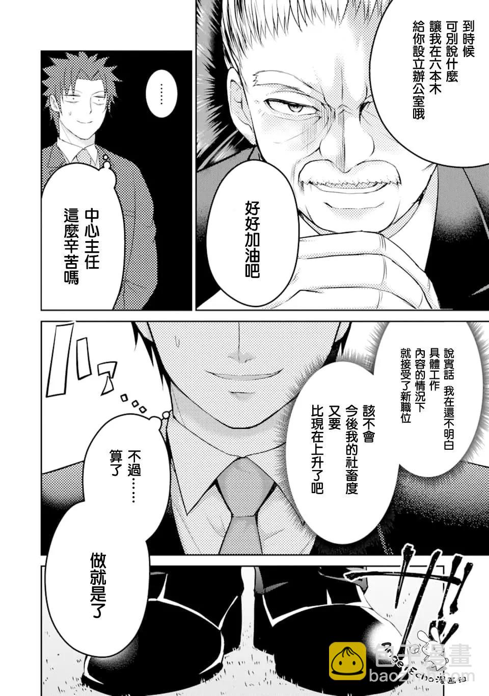 《29与JK 社令难违牵手女高中生》第29话 第20页