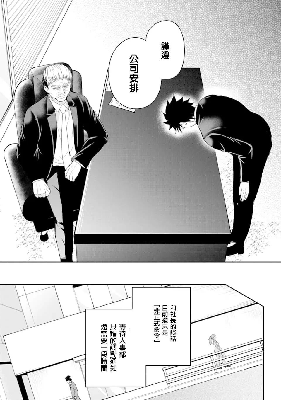 《29与JK 社令难违牵手女高中生》第29话 第21页