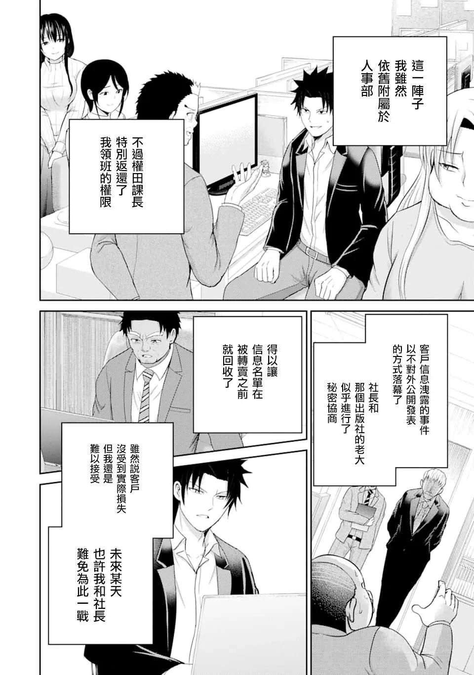 《29与JK 社令难违牵手女高中生》第29话 第22页
