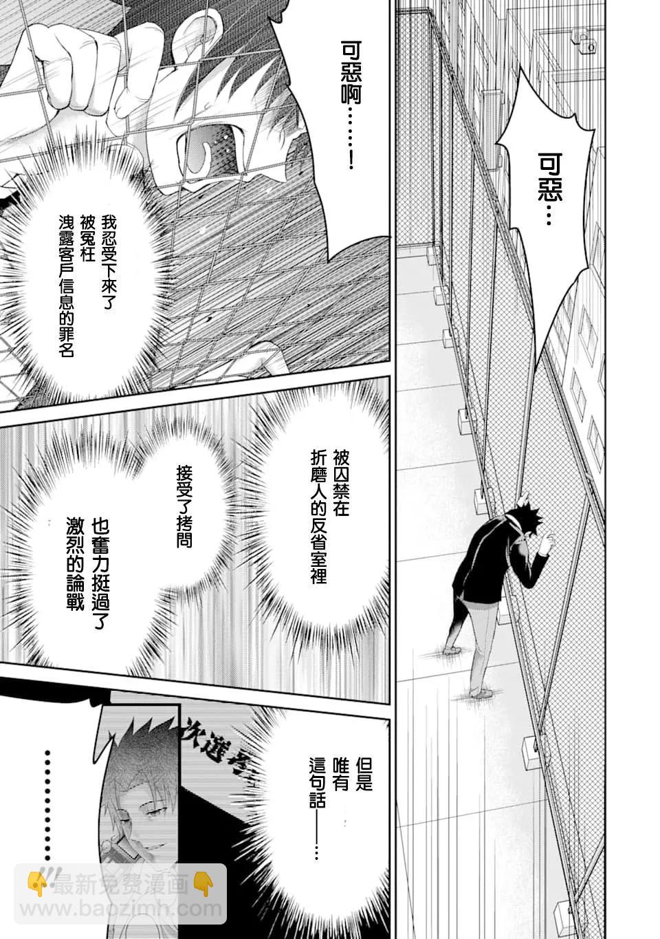 《29与JK 社令难违牵手女高中生》第29话 第25页