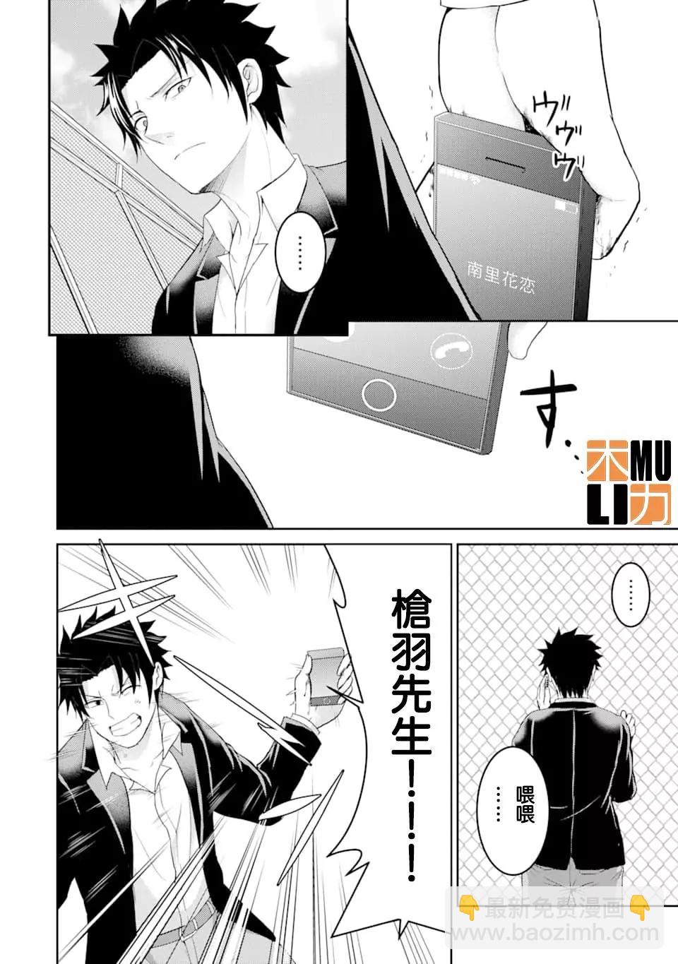 《29与JK 社令难违牵手女高中生》第29话 第28页
