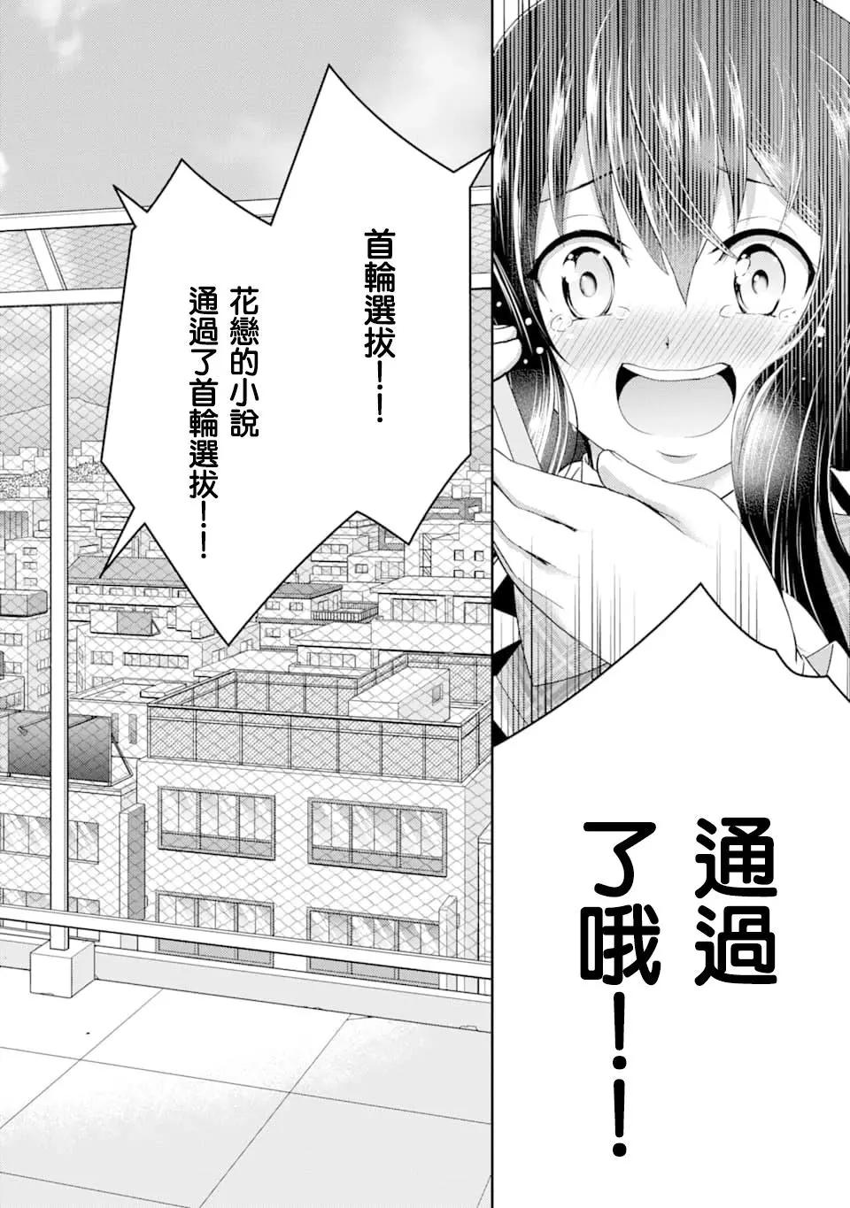 《29与JK 社令难违牵手女高中生》第29话 第30页
