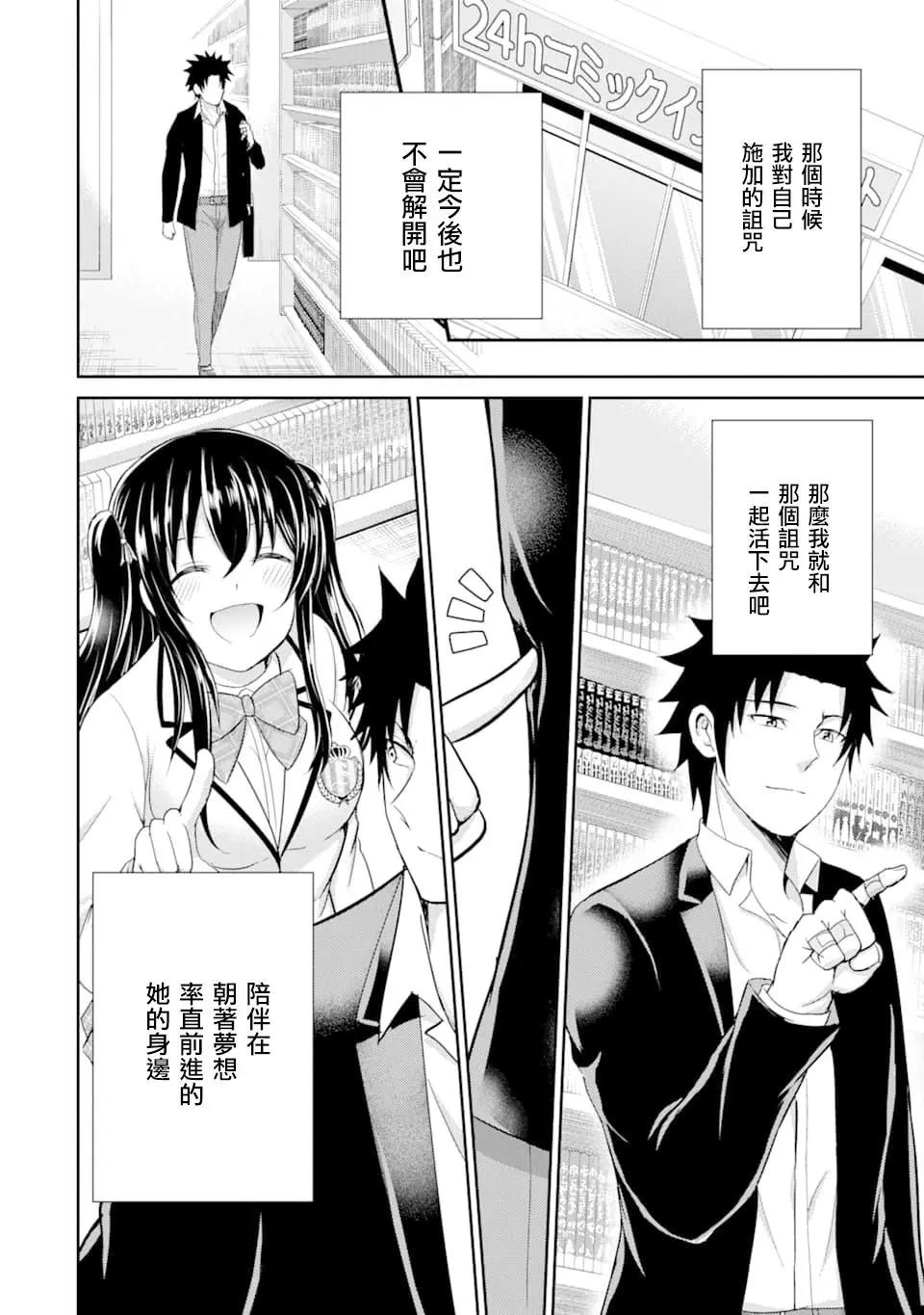 《29与JK 社令难违牵手女高中生》第29话 第34页