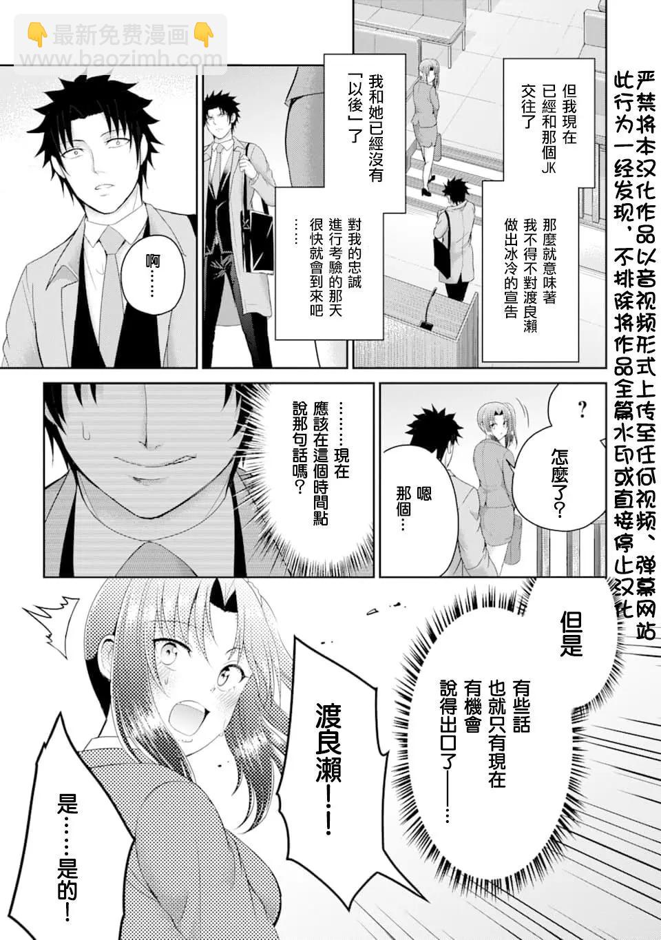 《29与JK 社令难违牵手女高中生》第29话 第3页