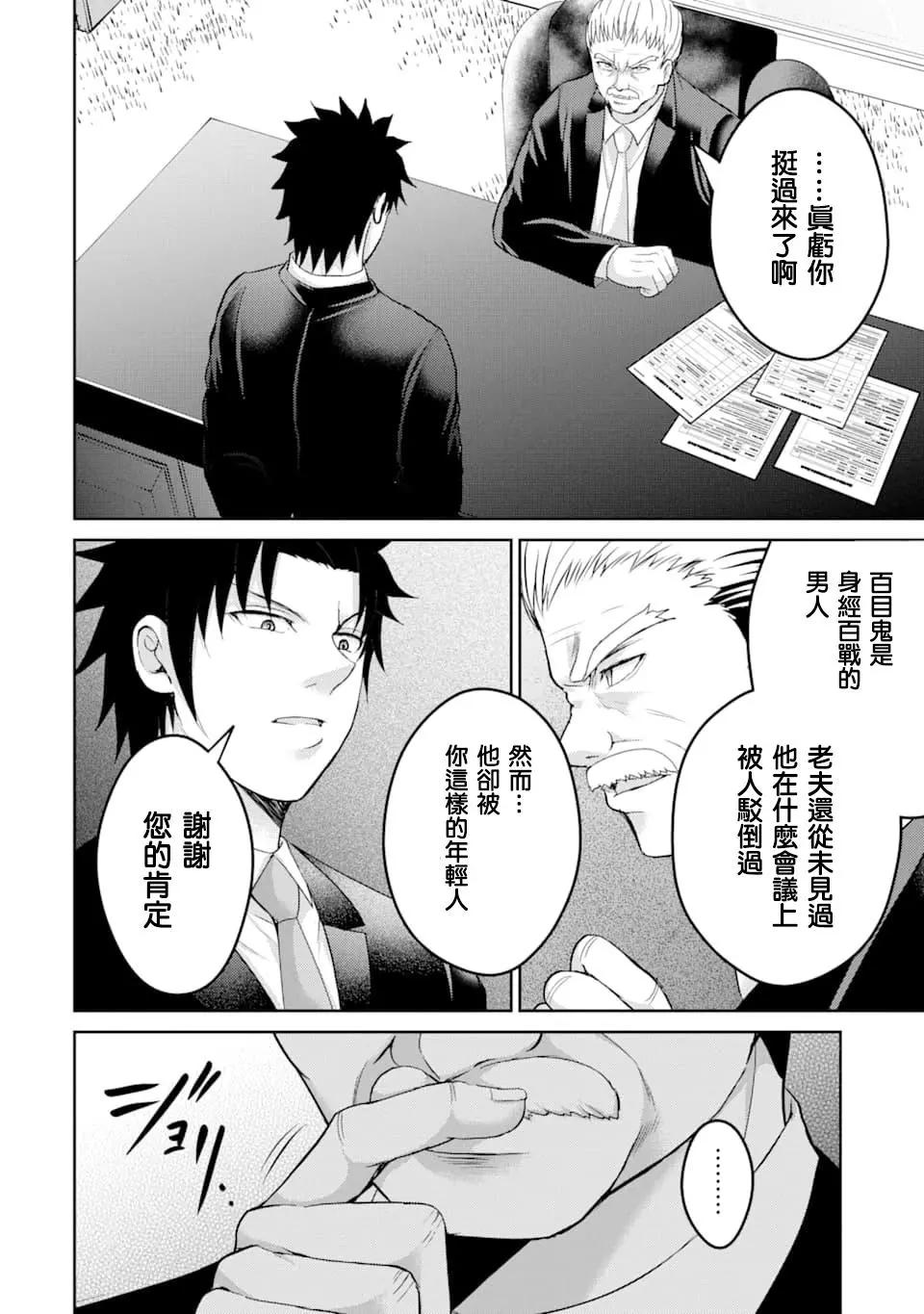 《29与JK 社令难违牵手女高中生》第29话 第6页