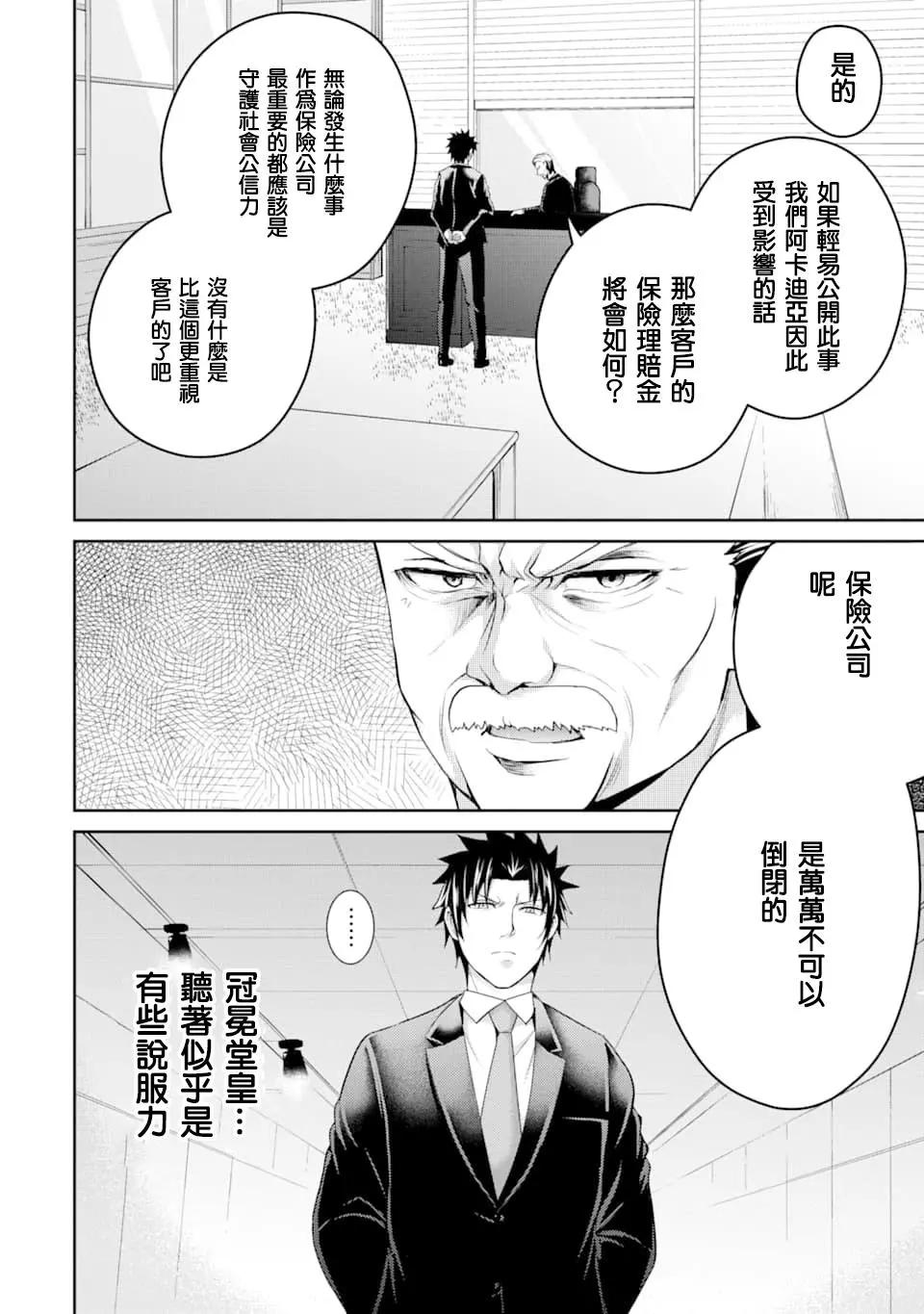 《29与JK 社令难违牵手女高中生》第29话 第8页