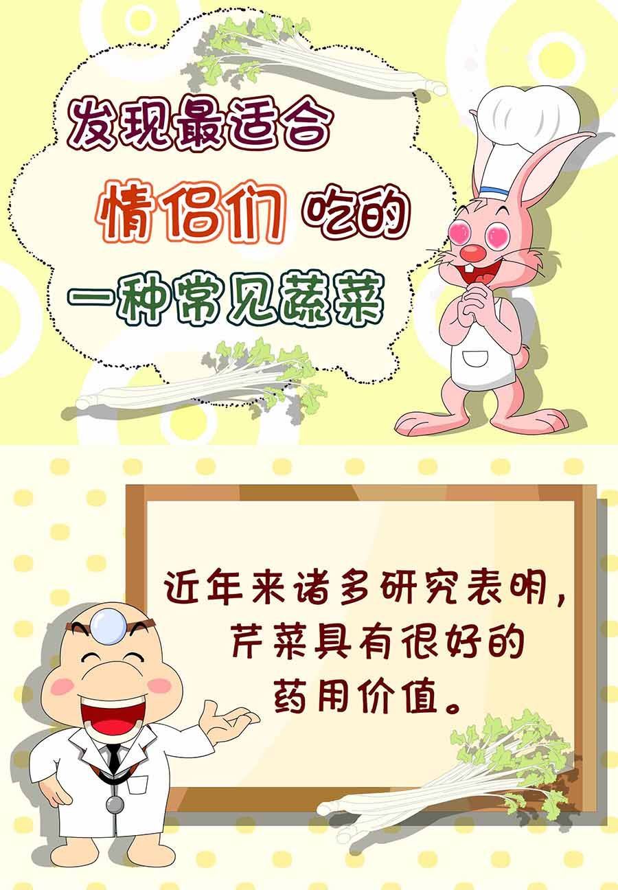 《养生宝典》养生宝典 第3集 第24页