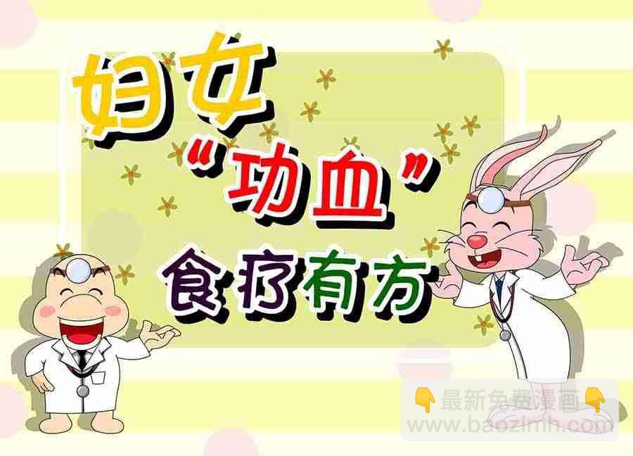 《养生宝典》养生宝典 第4集 第30页