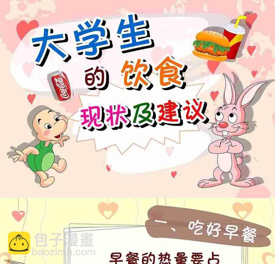 《养生宝典》养生宝典 第2集 第44页