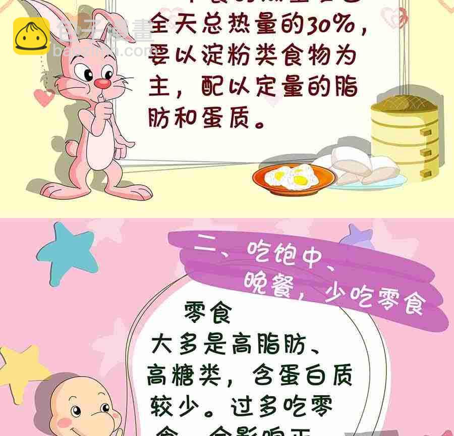 《养生宝典》养生宝典 第2集 第45页