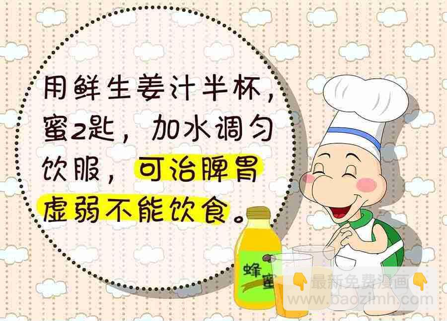 《养生宝典》养生宝典 第3集 第19页
