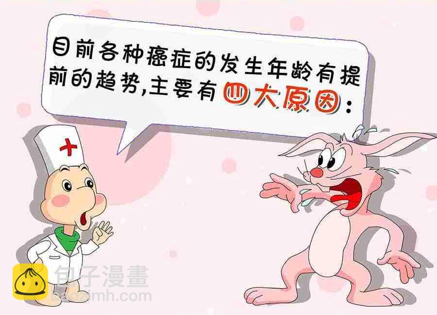 《养生宝典》养生宝典 第2集 第17页