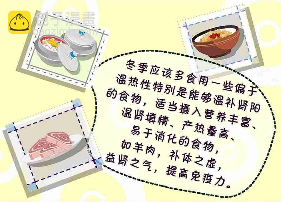 《养生宝典》养生宝典 第4集 第14页