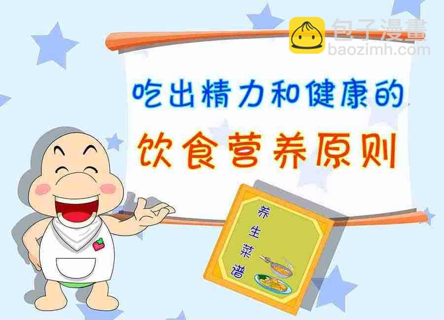 《养生宝典》养生宝典 第4集 第24页