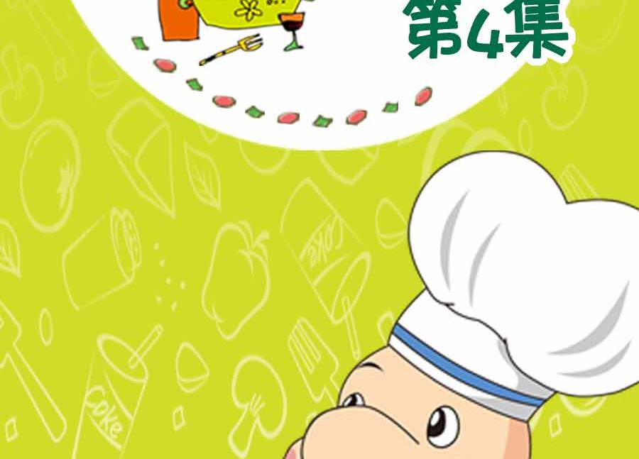 《养生宝典》养生宝典 第4集 第2页