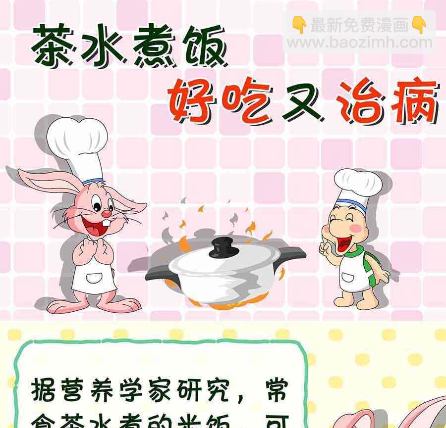 《养生宝典》养生宝典 第1集 第12页