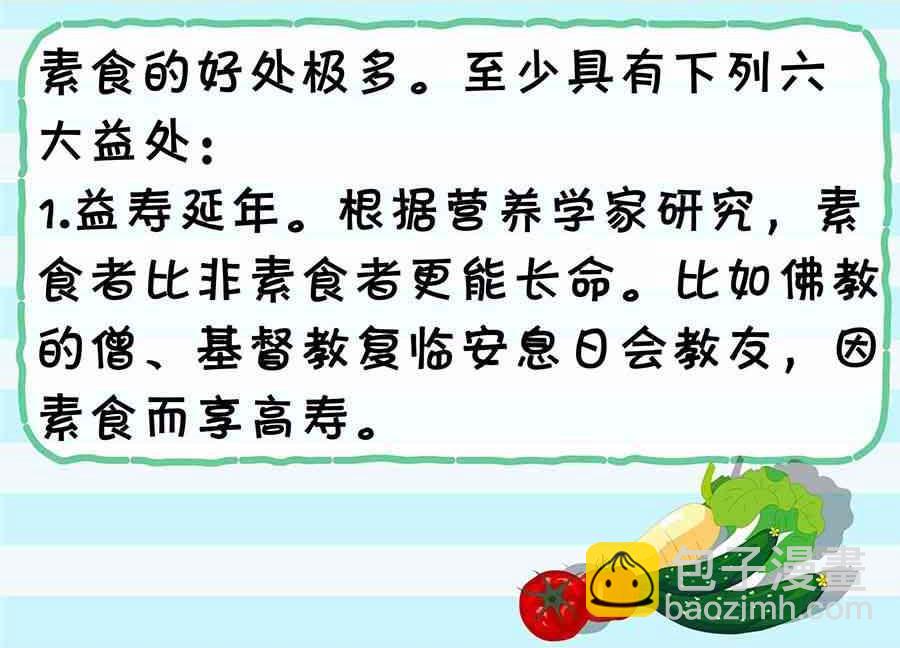 《养生宝典》养生宝典 第1集 第25页
