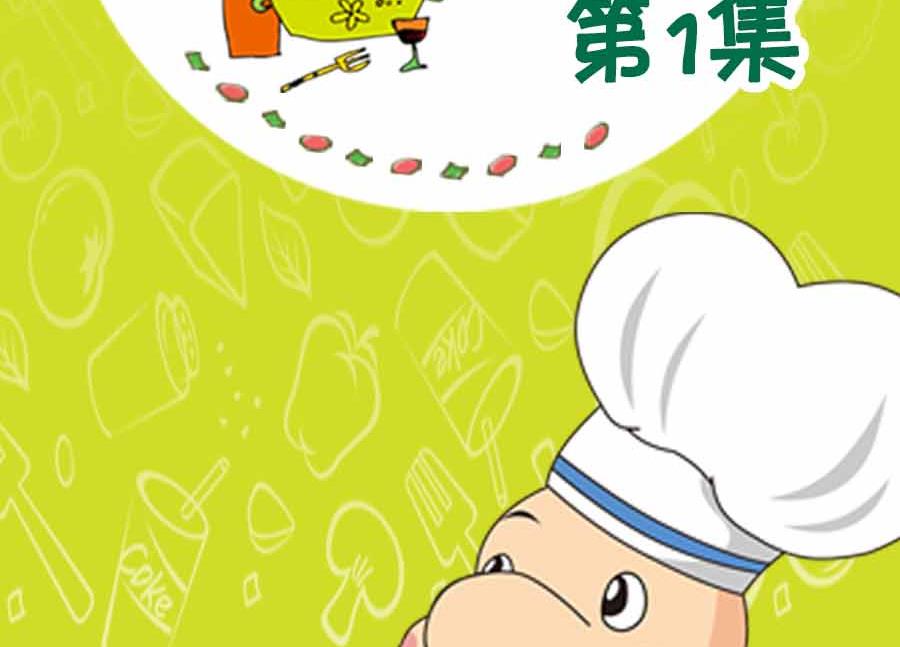 《养生宝典》养生宝典 第1集 第2页