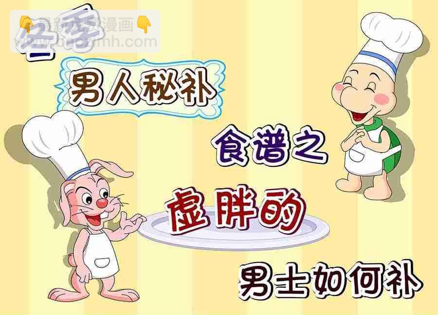 《养生宝典》养生宝典 第5集 第18页