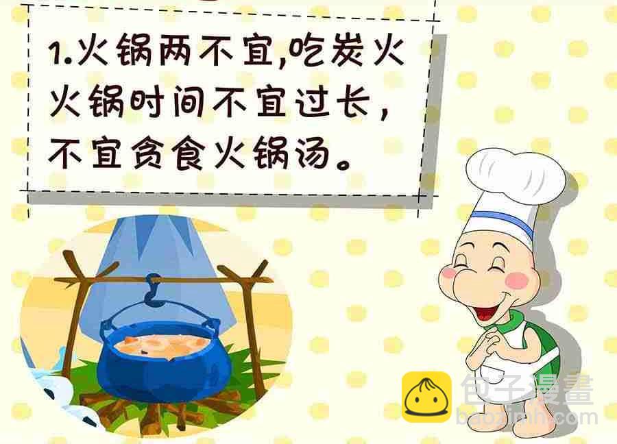 《养生宝典》养生宝典 第5集 第23页