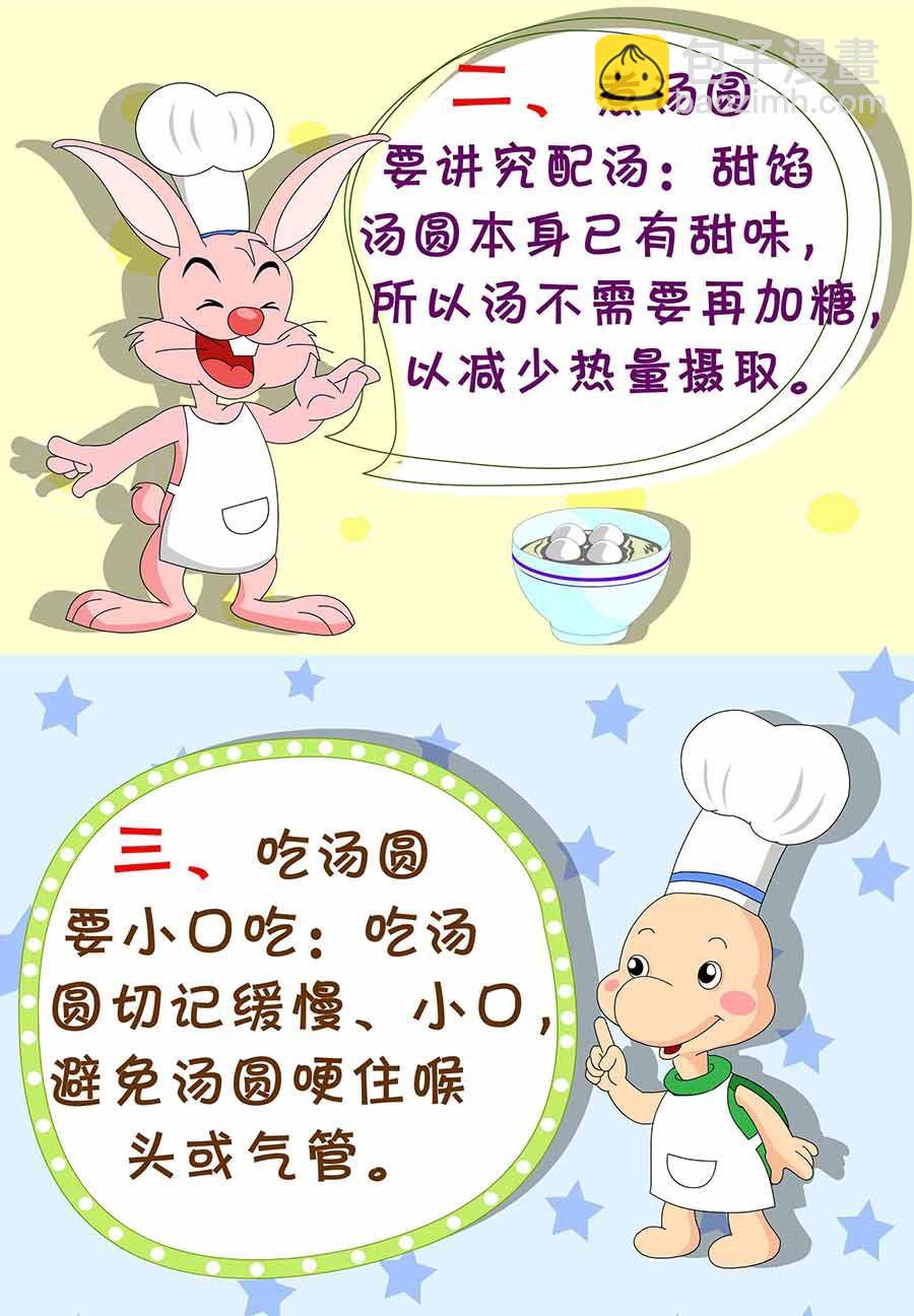 《养生宝典》养生宝典 第6集 第11页