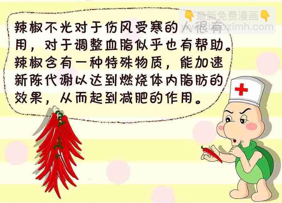 《养生宝典》养生宝典 第6集 第14页