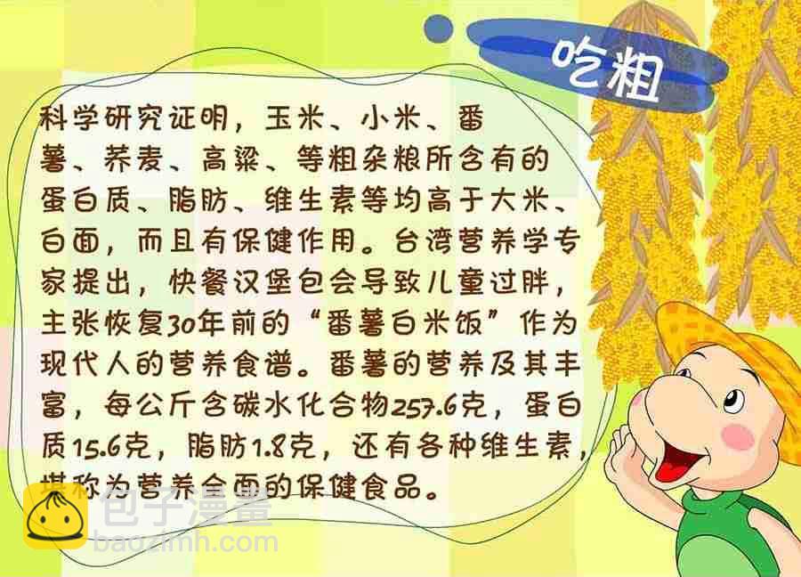 《养生宝典》养生宝典 第6集 第27页