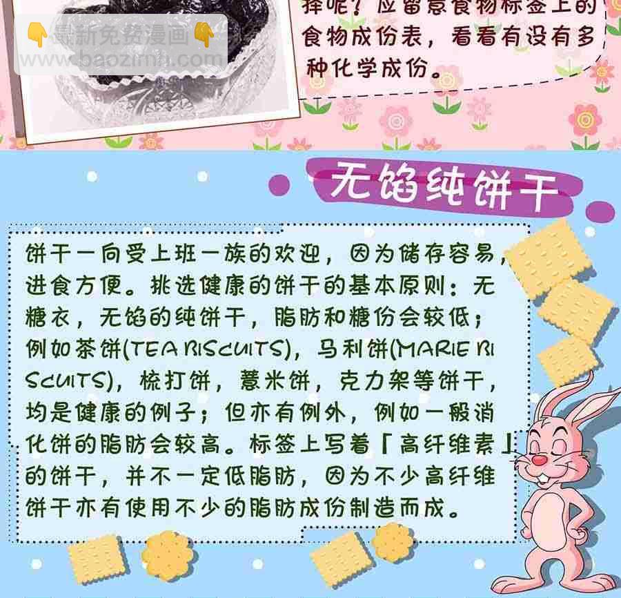 《养生宝典》养生宝典 第8集 第10页